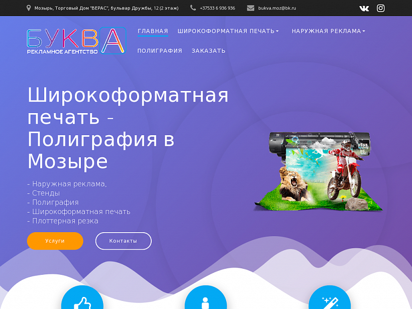 Рекламное агентство "Буква"