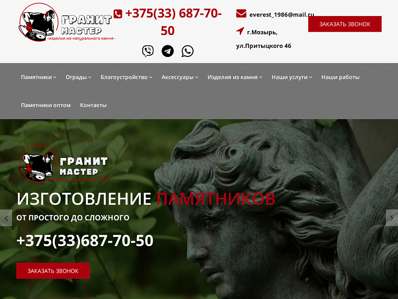 Памятники, ограды, благоустройство "Гранит Мастер"