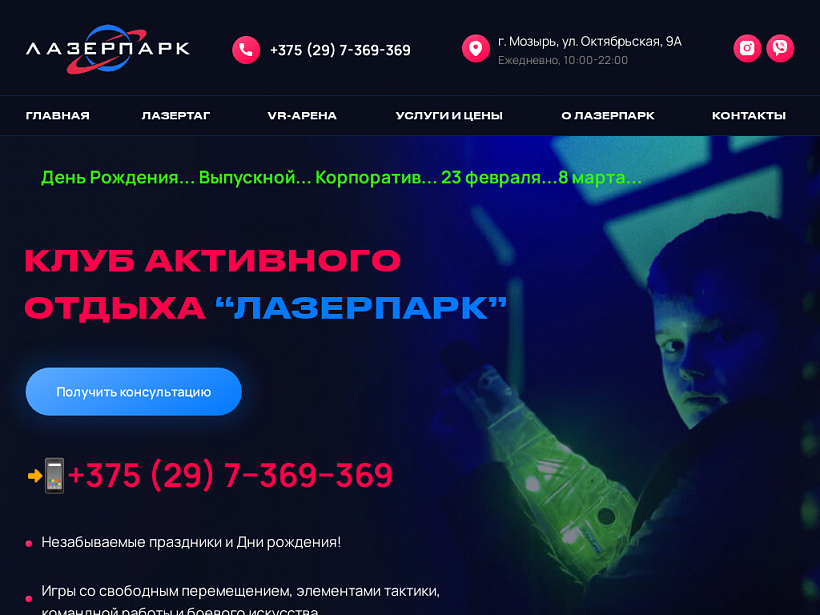 Клуб активного отдыха «Лазерпарк»