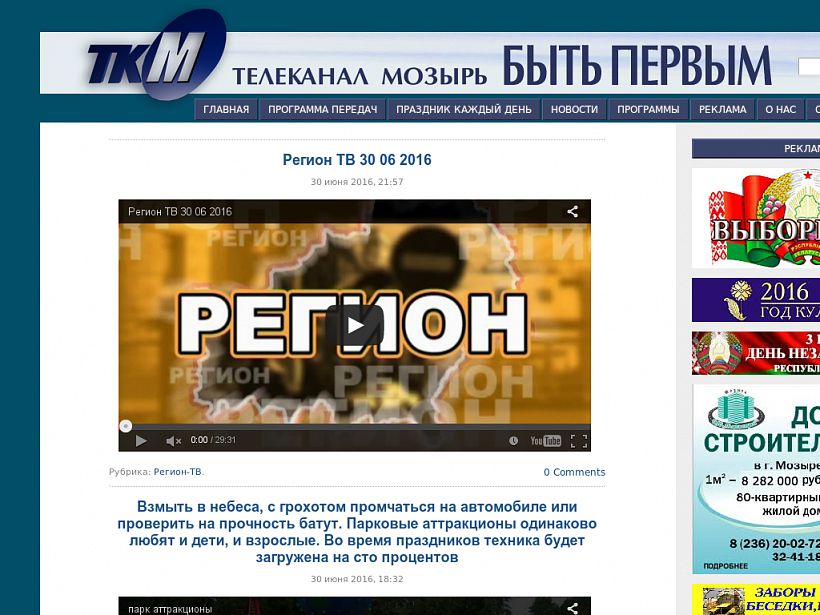 Телеканал Мозырь