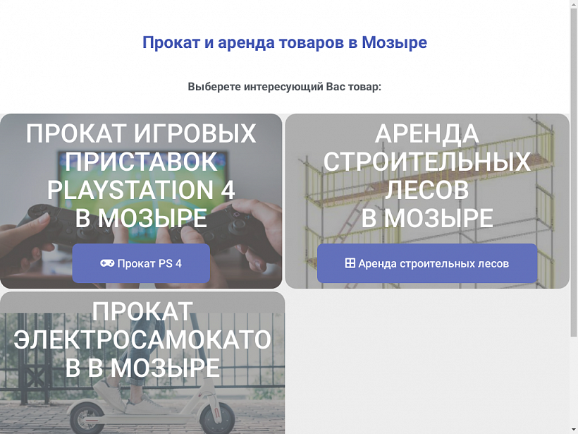 Прокат игровых приставок PlayStation 4