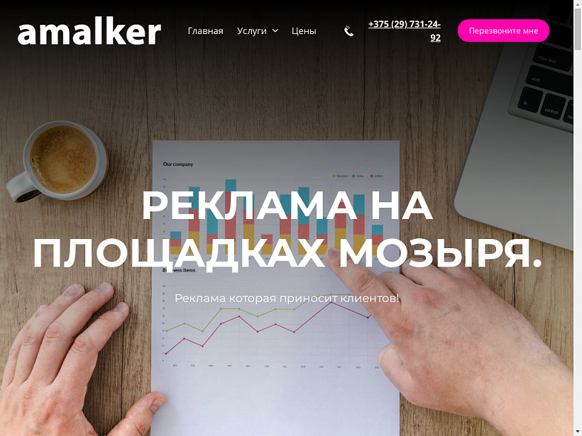 Рекламное агентство в Мозыре Амалкер