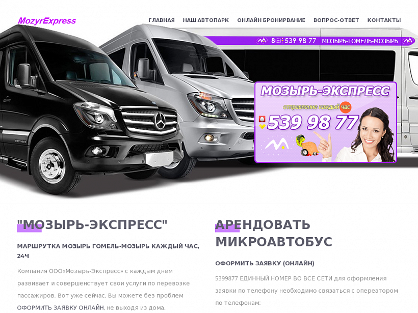 МОЗЫРЬ-ЭКСПРЕСС