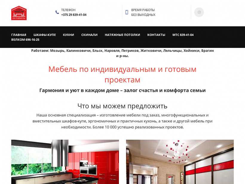 Komfortoff.by - шкафы купе, кухни