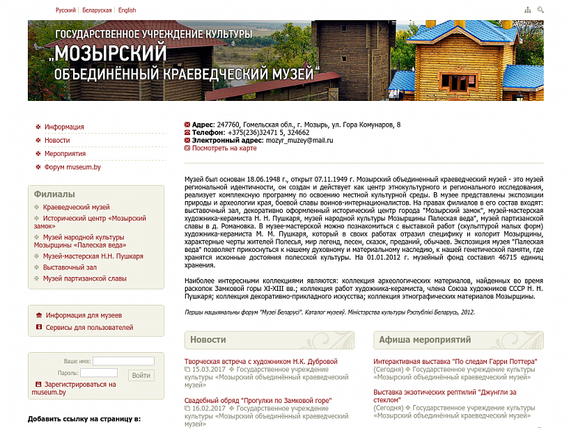Мозырский объединенный краеведческий музей
