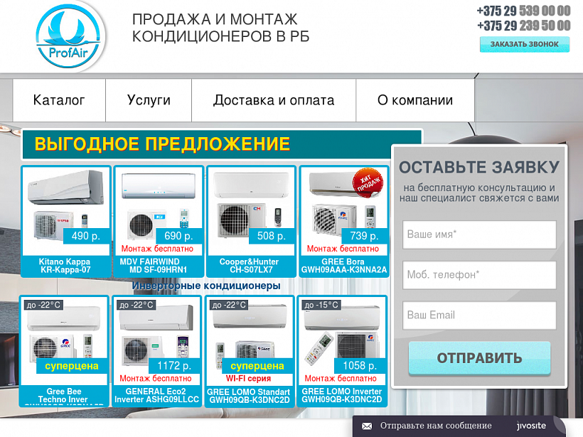 Кондиционеры в Мозыре