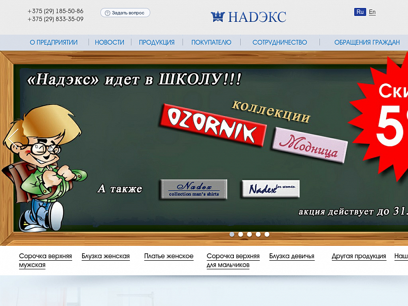 Надэкс - швейная фабрика