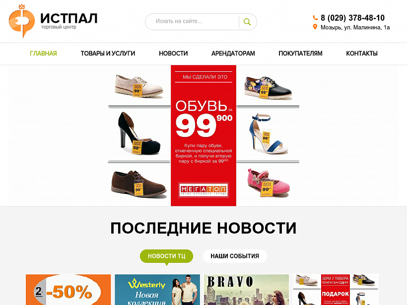 ООО ИстПал - Торговый центр