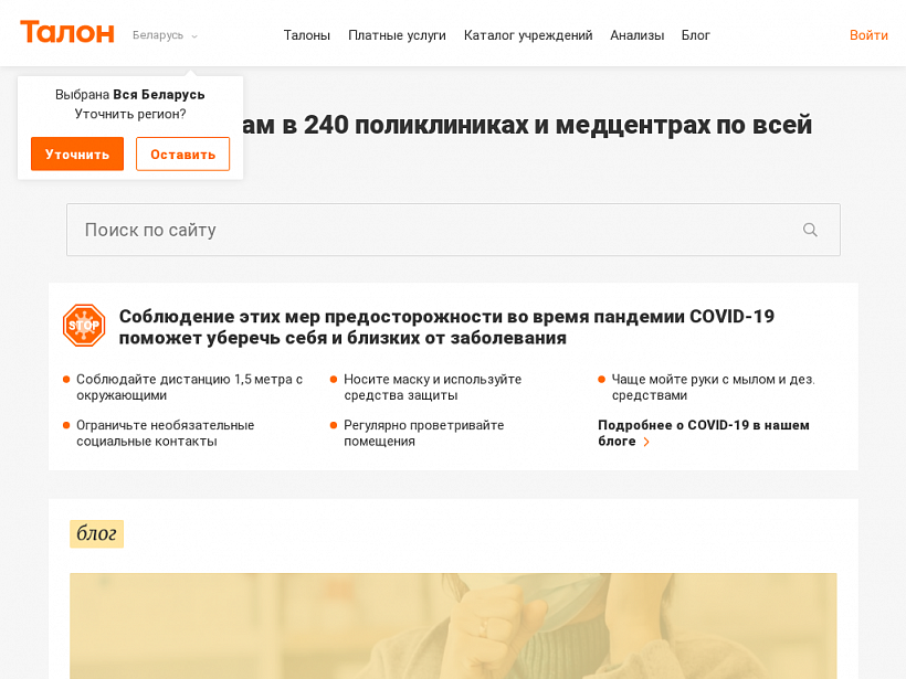 Интернет-регистратура Talon.by